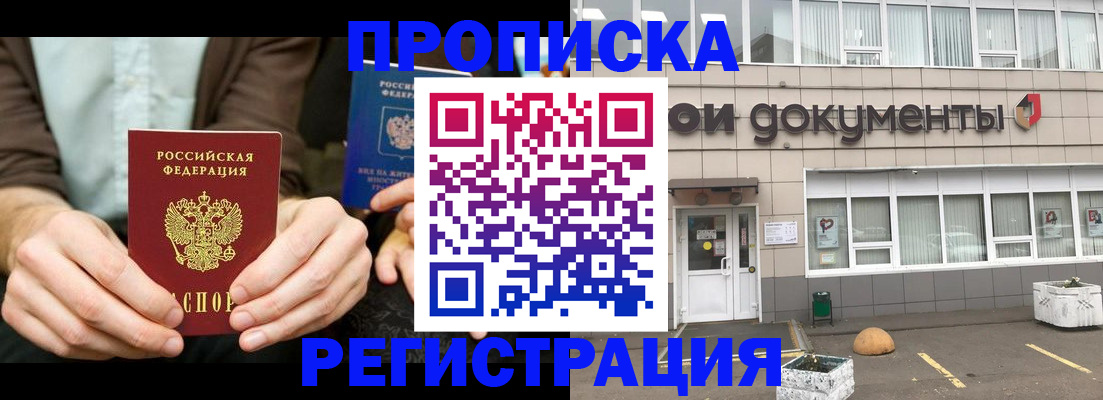 прописка для работы в Сосновом Бору