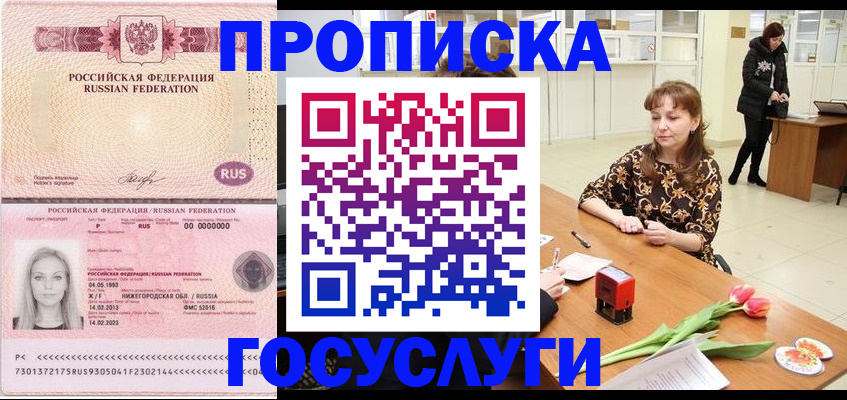 прописка для работы в Сосновом Бору