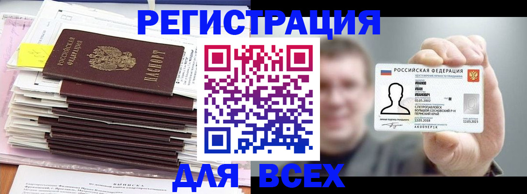 временная регистрация для школы в Сосновом Бору