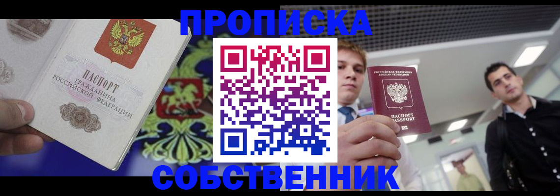 прописка паспорт в Сосновом Бору