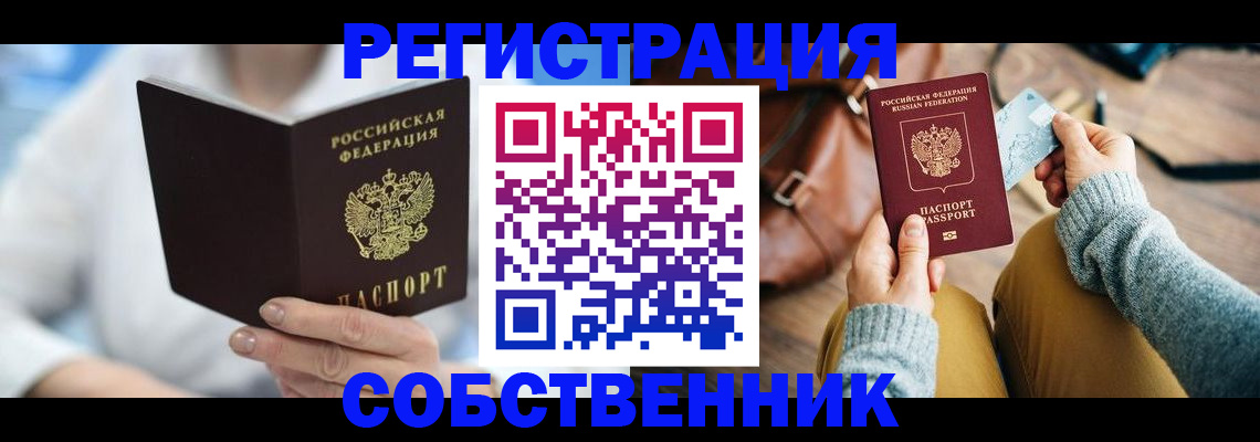 купить прописку в Сосновом Бору