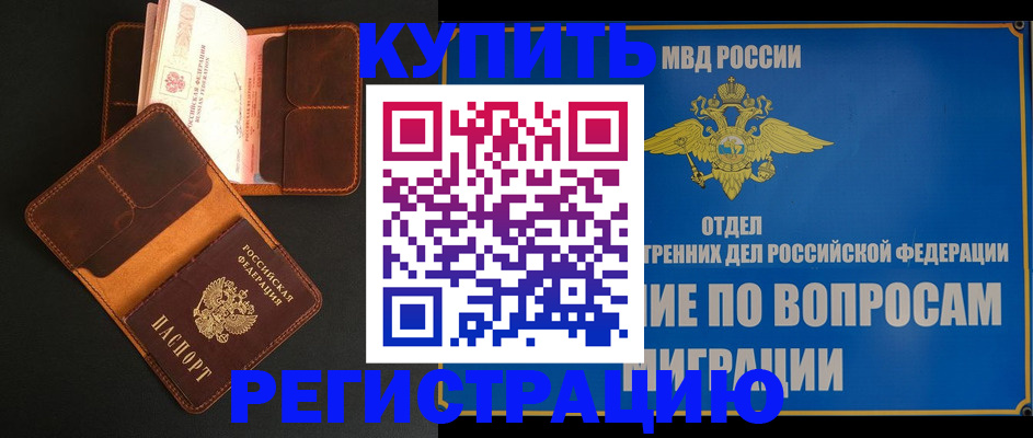 временная регистрация в квартире в Сосновом Бору