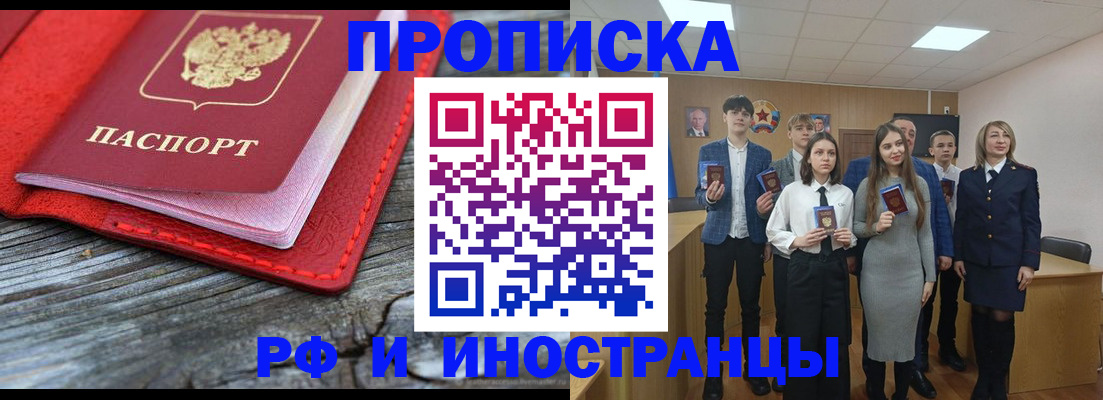 прописка 2025 в Сосновом Бору